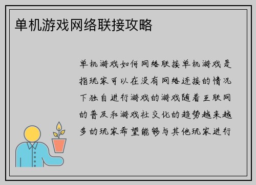 单机游戏网络联接攻略